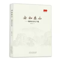 音像安如泰山:我的安全生产观展宝卫