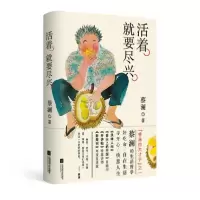音像活着就要尽兴蔡澜