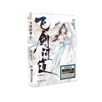 音像飞剑问道(漫画版4)我吃西红柿