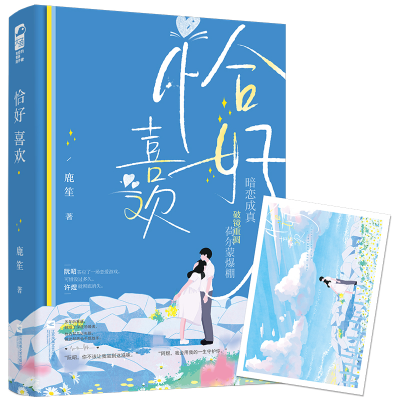 音像恰好喜欢鹿笙