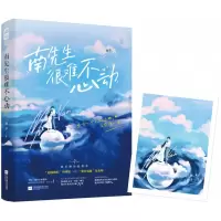 音像南先生很难不心动海汐著