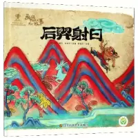 音像后羿日()/画说中国经典民间故事陈加菲