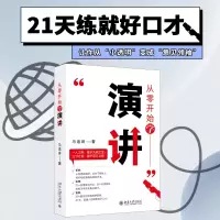 音像从零开始学演讲马逸琳