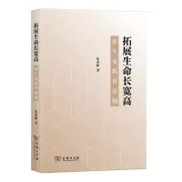 音像拓展生命宽——新生命教育论纲朱永新