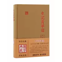 音像史记菁华录[汉]司马迁