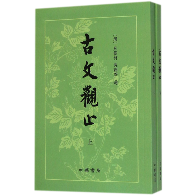 音像古文观止(上下)吴楚材