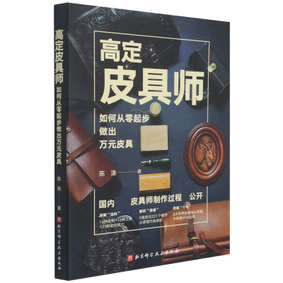 音像高定皮具师(如何从零起步做出万元皮具)陈涤