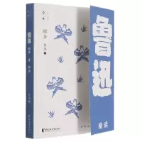 音像故乡(鲁迅精读)鲁迅