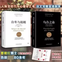 音像自卑与+乌合之众(套装共2册)阿尔弗雷德·阿德勒