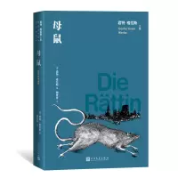 音像母鼠(德)君特·格拉斯