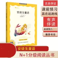 音像安徒生童话(名家评注美绘版)/N+1分级阅读丛书[丹麦]安徒生