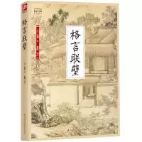 音像格言联璧金缨