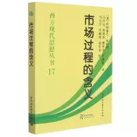 音像市场过程的含义/西方现代思想丛书(美)伊斯雷尔·柯兹纳