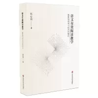 音像语文有效阅读教学(精要的内容与适宜的形式)张心科