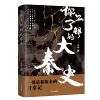 音像你不了解的大秦史张前
