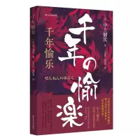 音像千年愉乐//南大日本译丛[日]中上健次著,王奕红,刘国勇 译
