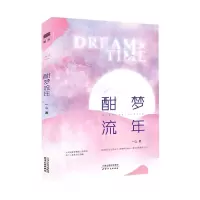音像酣梦流年一心