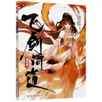 音像飞剑问道(漫画版2)我吃西红柿
