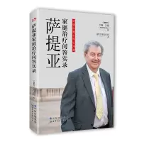 音像萨提亚家庭治疗问答实录[加]约翰·贝曼著;盈和贝曼项目组译