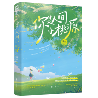 音像你是人间小桃源瑞迟,大鱼文化