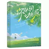 音像你是人间小桃源瑞迟,大鱼文化