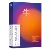 音像磨铁经典第2辑:牛虻(爱尔兰)艾捷尔·丽莲·伏尼契