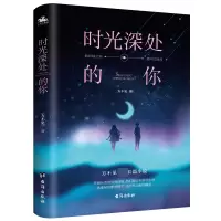 音像时光深处的你方不见