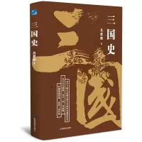 音像三国史吕思勉