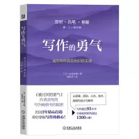 音像写作的勇气:成为写作高手的训练手册(日)古贺史健