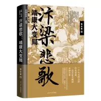 音像汴梁悲歌:靖康大变局张吉寅
