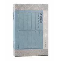 音像奏疏存稿赵良栋撰,田富军 王敏 整理