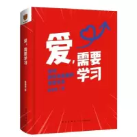 音像爱,需要学习陈海贤著,得到图书出品 著