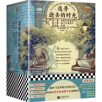 音像追寻逝去的时光(卷第二卷第五卷)[法]普鲁斯特
