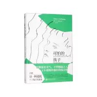 音像可怕的孩子(精)让·科克托