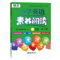音像小学英语素养阅读四年级全一册优可名师编写组