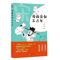 音像漫画宋朝三冬雪心境著