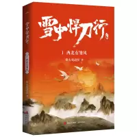 音像雪中悍刀行1西北有雏凤烽火戏诸侯 著