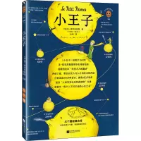 音像小王子(法)圣-埃克苏佩里
