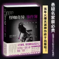 音像怪咖奇异事件簿:真实妄想蔡必贵 著,新华先锋 出品