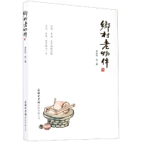 音像乡村老物件李新宇