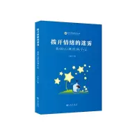 音像拨开情绪的迷雾:我的心理咨询手记卢永兰