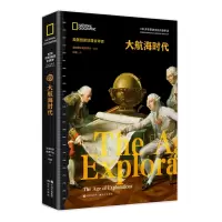 音像大航海时代(美国地理全球史)美国地理学会 编著
