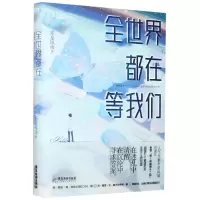 音像全世界都在等我们(网络原名全世界都在等我们分手)不是风动