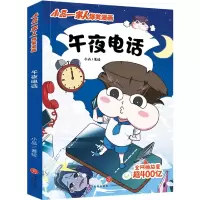 音像午夜电话/小品一家人爆笑漫画小品