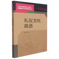 音像礼仪文化英语编者:杜新宇|责编:李璐