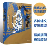 音像纳尔奇思与歌尔得蒙赫尔曼·黑塞