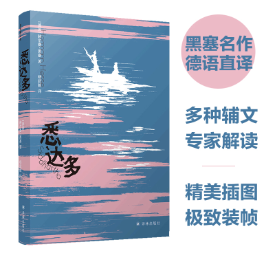 音像悉达多赫尔曼·黑塞