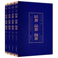 音像识茶品茶泡茶(4本套装)烫金徐馨雅