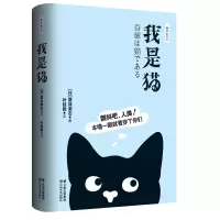 音像我是猫(日)夏目漱石