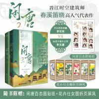 音像闲唐2春溪笛晓